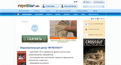 Desktop Screenshot of intellect-kursk.repetitor.info