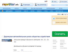 Tablet Screenshot of dar-avto.repetitor.info